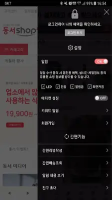 동서샵 android App screenshot 0